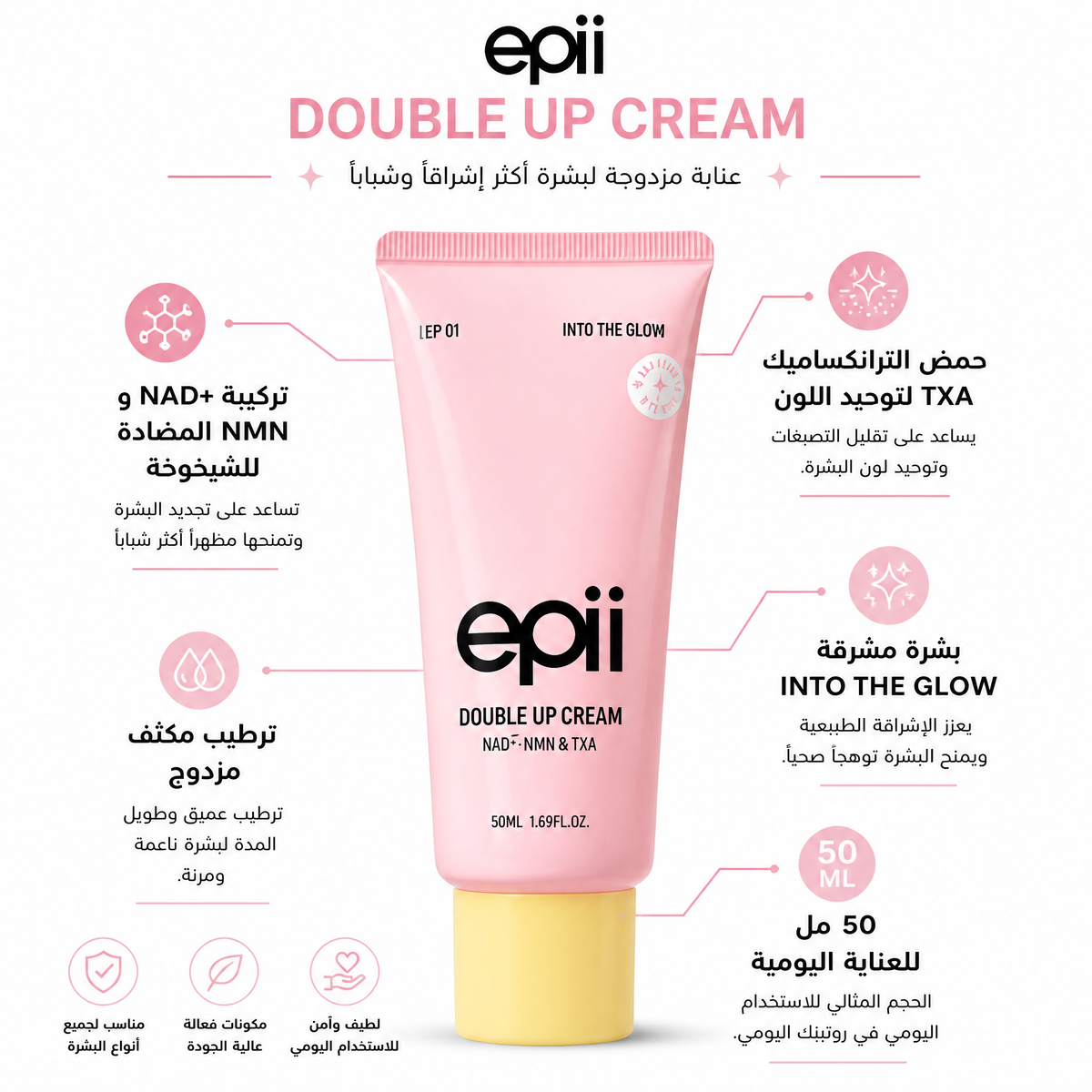 Epii Double Up Cream with NAD+, NMN, and TXA for Skin Brightening and Tightening - 50ml